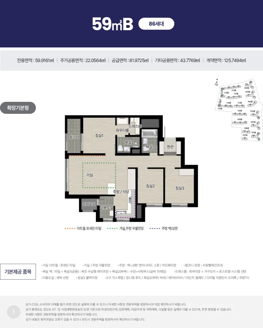 부산 명지 에코델타시티 아테라 59㎡B 평면도 (86세대, 전용 59.9161㎡)