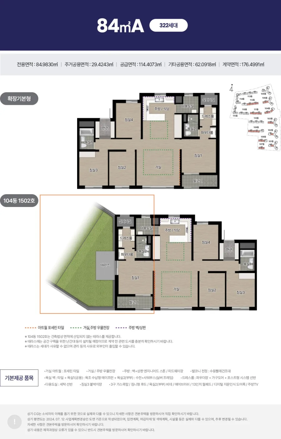 부산 명지 에코델타시티 아테라 84㎡A 평면도 (322세대, 전용 84.9830㎡)