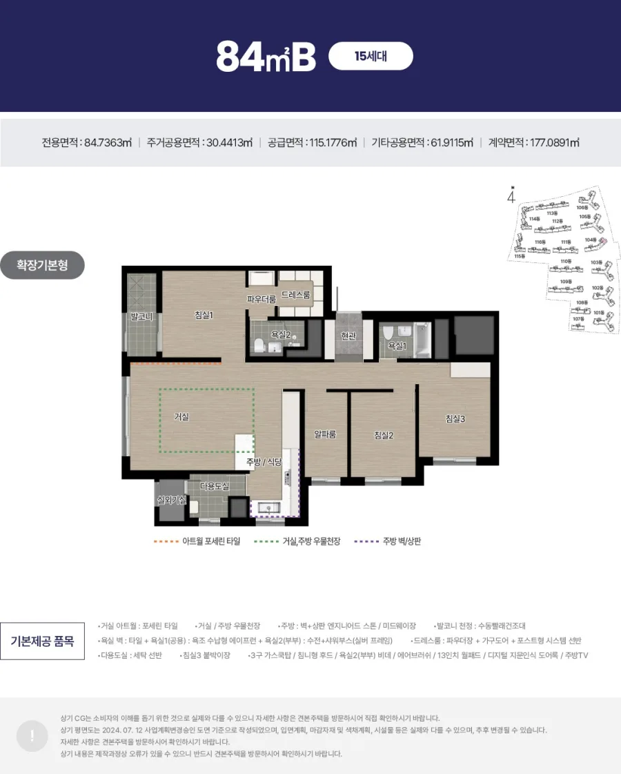 부산 명지 에코델타시티 아테라 84㎡B 평면도 (15세대, 전용 84.7363㎡)