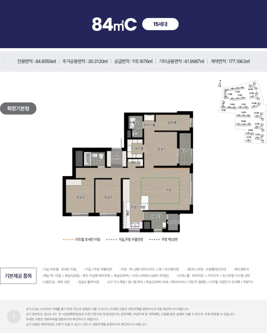 부산 명지 에코델타시티 아테라 84㎡C 평면도 (15세대, 전용 84.8556㎡)